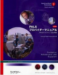 PALSプロバイダーマニュアル